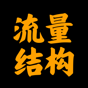 我的价格19.9，4.5分接近1000个rating，凭什么就是卖不过他？我俩的产品一模一样，以下是我的流量结构……